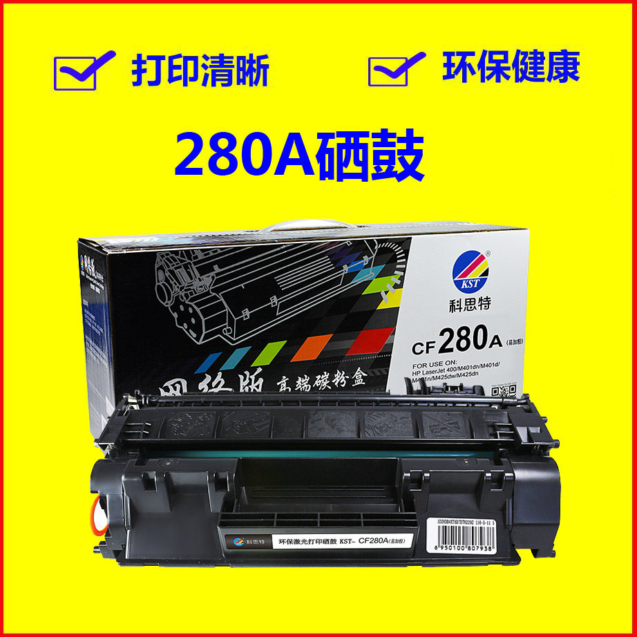 Costhey Plurge Selenium drum is suitable for HP CF280A 400 M401DN M425 M401D M401N