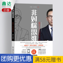 Asymmetric thinking Zong Yi a book on the Rich Life Training Manual Zhang Wenjia a fission entrepreneurship sister who is not symmetric competing in the management of young people in the workplace