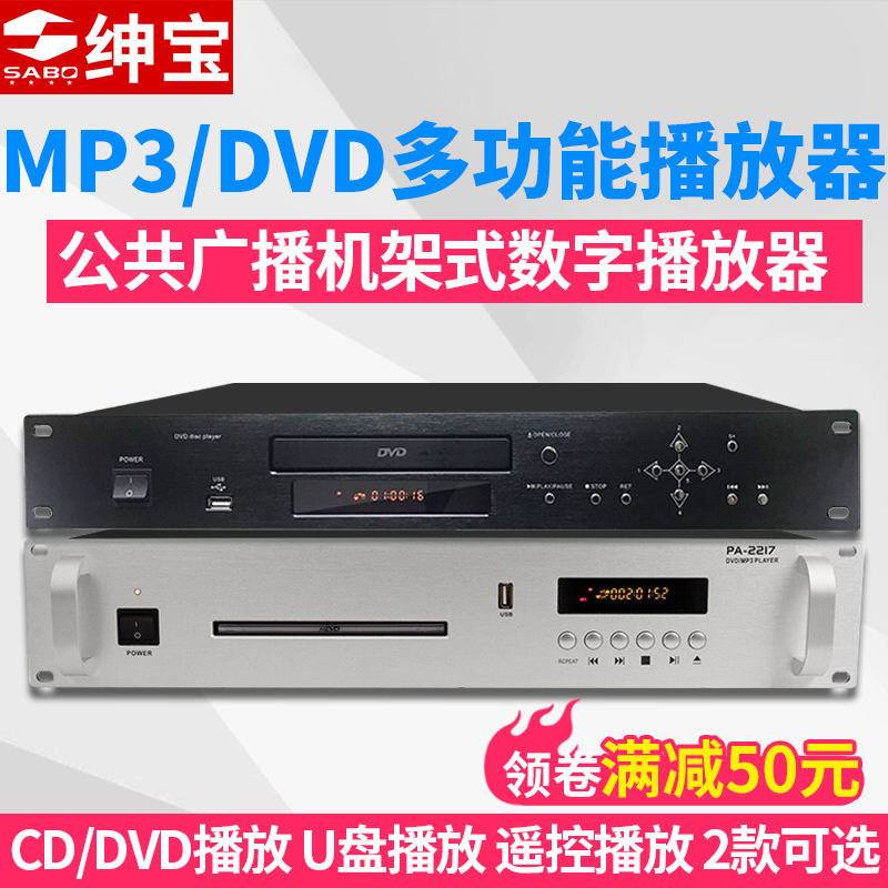 Shenbao Dvd Bluetooth Radio Player Campus Radio Background Music System Rack Cd/Mp3 Player Shenbao Dvd Bluetooth Radio Player Campus Radio Background Music System Rack Cd/Mp3 Player