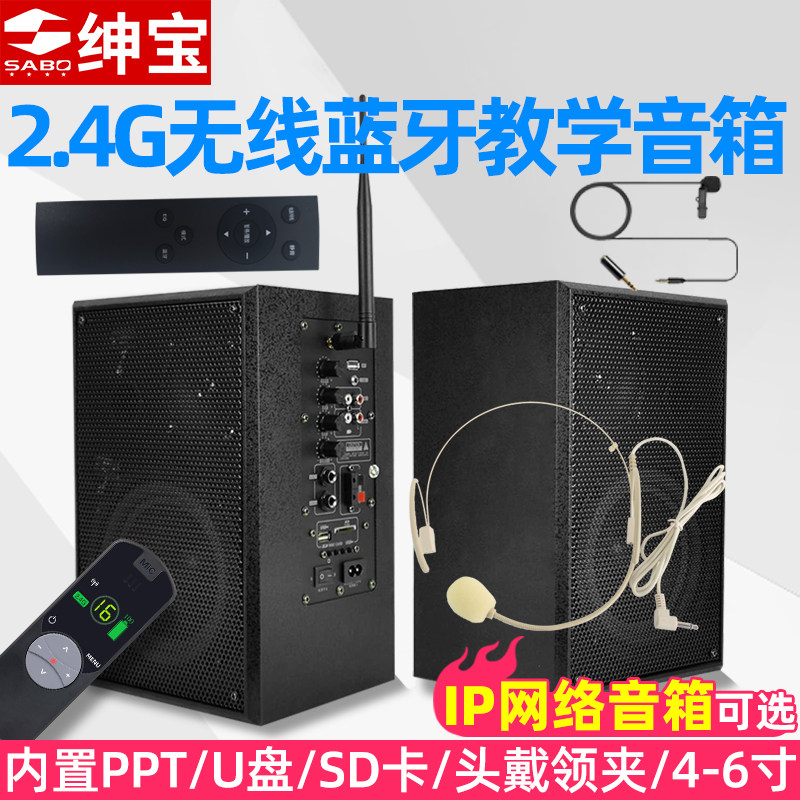Shenbao 2.4G беспроводной Bluetooth обучающий динамик громкоговоритель для класса, выделенный учителем для учебной комнаты, активное настенное аудио