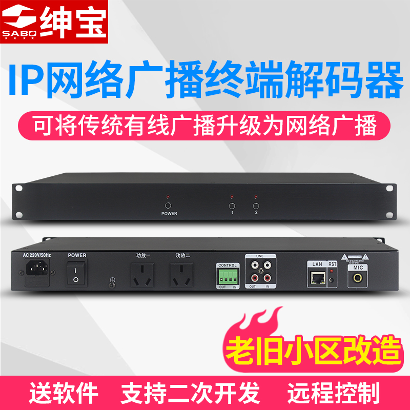 SABO Gentry Pap Ip Internet Broadcast Terminal Decoder Campus Intelligent Public Broadcasting System Internet Power Release Machine Terminal Decoding Box