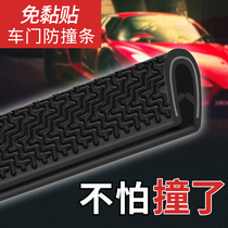 Car door anti-collision strip door invisible universal anti-wipe rubber strip built-in steel sheet without glue to decorate car supplies