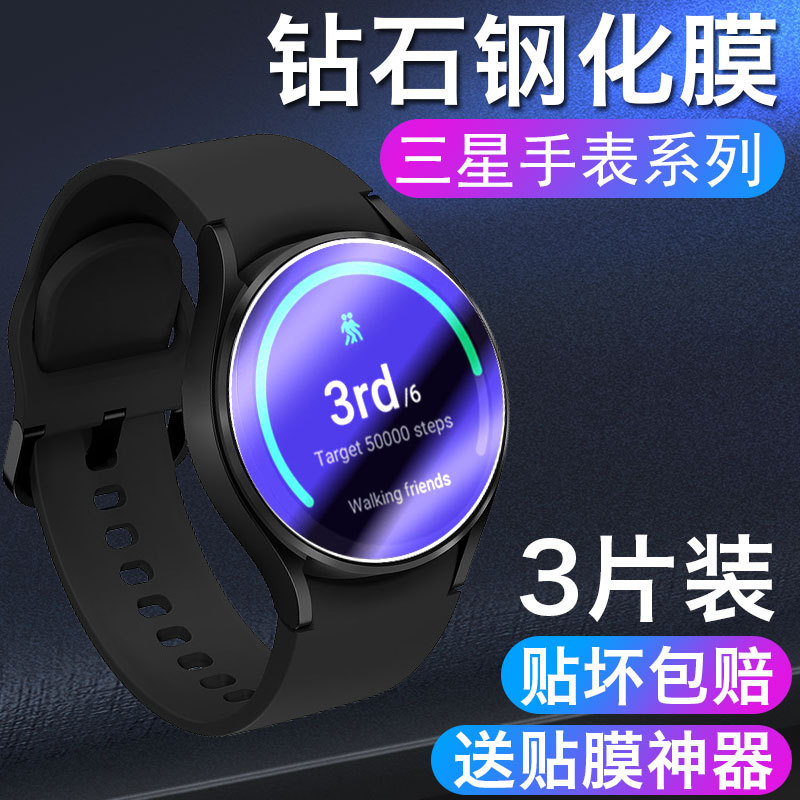 Samsung Watch4 Watch Film Galaxy Watch4 Classic Bluetooth Version 46mm42 Tempered Film 44mm40 Round Dial Film Anti-Fall High-Definition Protective Film Anti-Fingerprint Blue Light