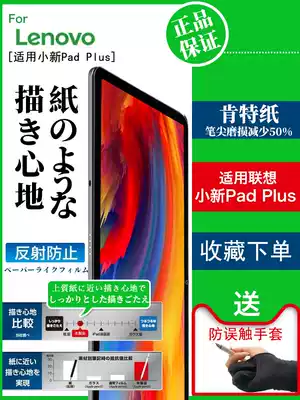 Lenovo small new pad paper film 2021 New padPro paper padplus writing small new tablet pad Pro matte 11 painting 11 5 inches 12