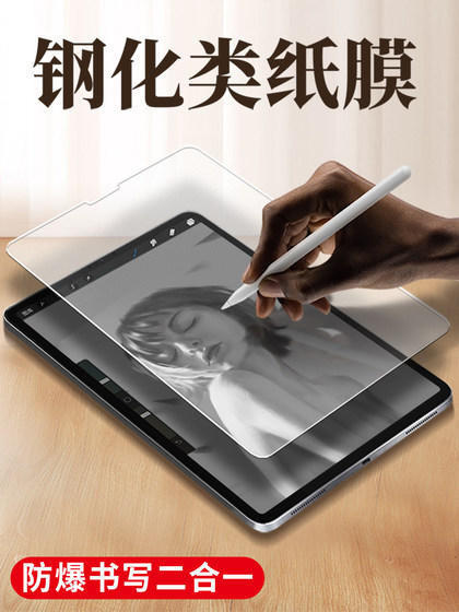 iPad Paper Film 2025 New Pro11 Tempered Film 2020 Apple Air6/7 필기 9.7 플랫 플레이트 10.9 종이 10.2 인치 10.5 프로스트 미니 5/6 작문 13 인치 필름 2024