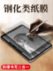 iPad Paper Film 2025 New Pro11 Tempered Film 2020 Apple Air6/7 필기 9.7 플랫 플레이트 10.9 종이 10.2 인치 10.5 프로스트 미니 5/6 작문 13 인치 필름 2024
