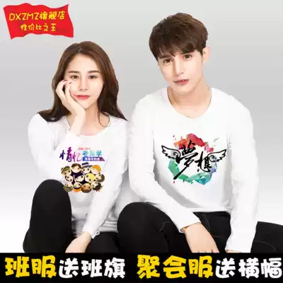 Long-sleeved graduation class uniform customization Student reunion party advertising shirt Company overalls T-shirt cultural shirt customization