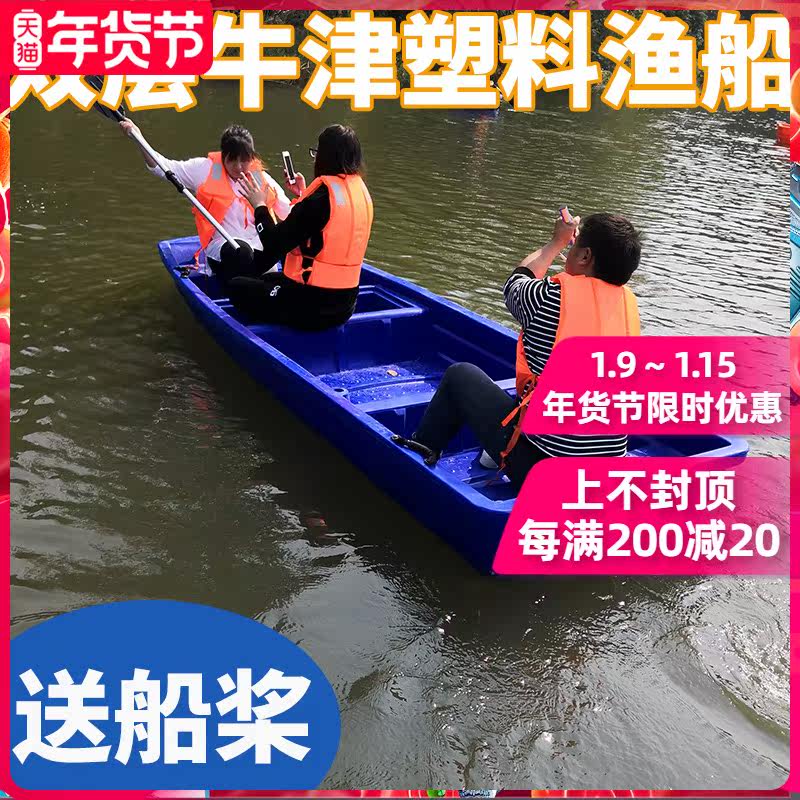 Plastic boat fishing double thickened tendon small fishing-boat fishing bao jie chuan fishing boat salvage yang zhi chuan