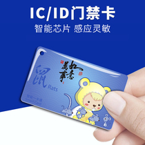 Community Access Card ID Card Rental House Access Card Property Elevator Card Management Card Fingerprint Lock Sensor Card Password Lock Card