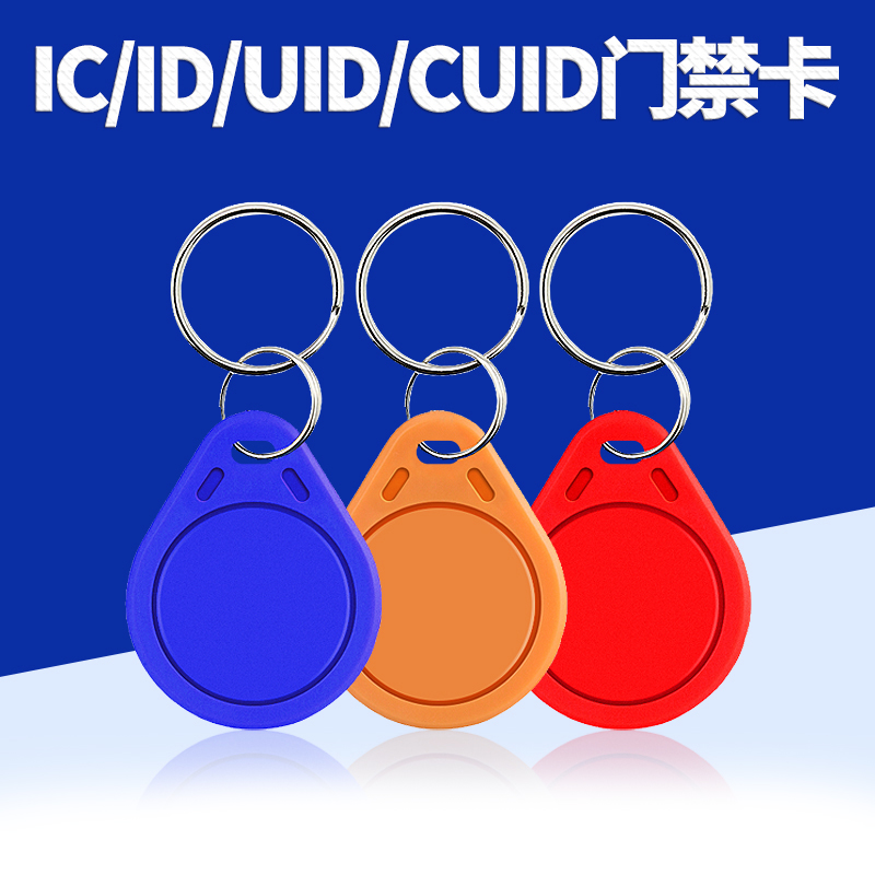 Community access card IC card id keychain card property elevator card custom CPU card uid white card cuid copy card