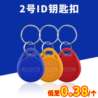 No. 2 id card keychain simulation ic card access control card