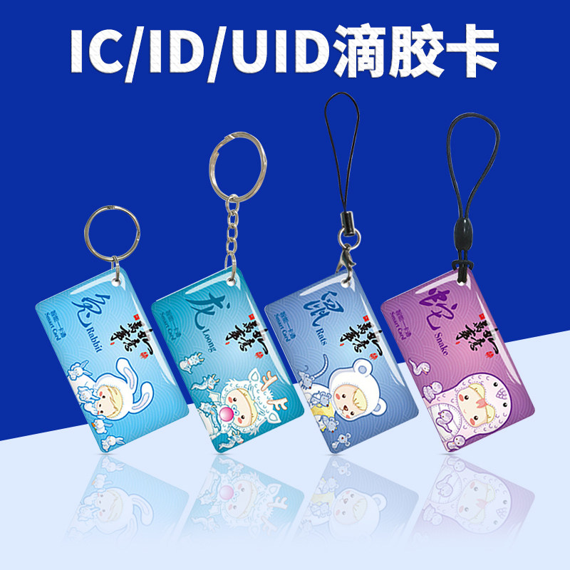 IC drip glue card customized community access control card property elevator card Fudan M1 chip card printing membership card fixed production fingerprint lock smart induction card CUID blank can be copied card ID timecard