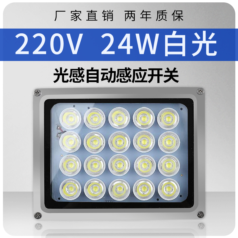 LED monitors white light fill lights parking plate lights 220V night vision light sensing monitoring lights