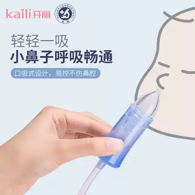 Kaili baby nasal aspirator Baby booger cleaner Newborn infants and young children through nasal congestion to clean up snot artifact