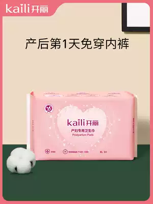 Kai Li maternal special sanitary napkin puerperium postpartum confinement products lochia standing pants toilet paper XL code