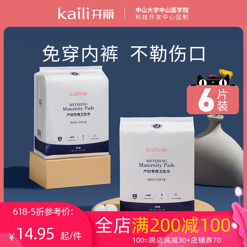 Kaili measurement type maternal sanitary napkin toilet paper special postpartum lochia lengthened and enlarged measurement type 2 boxes