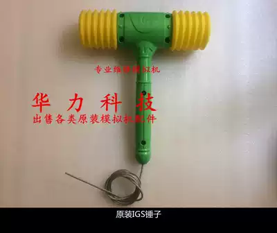 (Baohui) Baohui percussion big adventure hammer IGS game machine glue hammer hit screen hammer