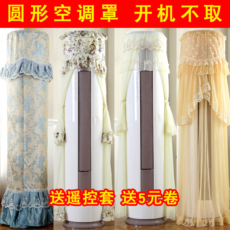 格力海尔空调罩柜机圆形空调套防尘罩美的空调罩立式圆柱开机不取