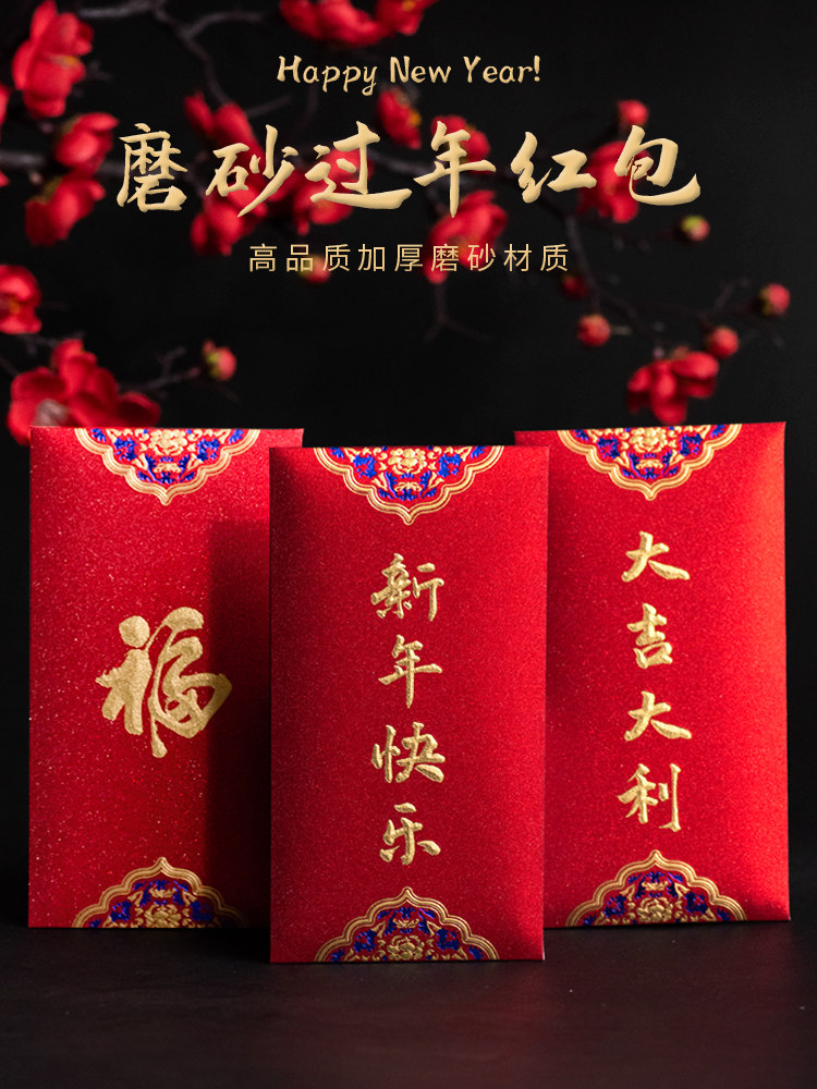 2022 red envelope general Spring Festival Chinese New Year personality creative New Year Tiger Year blessing word Spring Festival holiday Li is custom