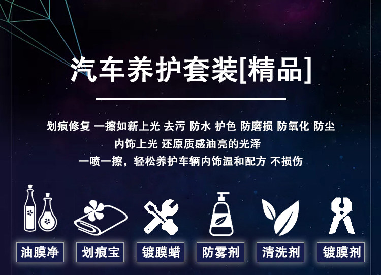 绿全汽车养护6件套装 图2