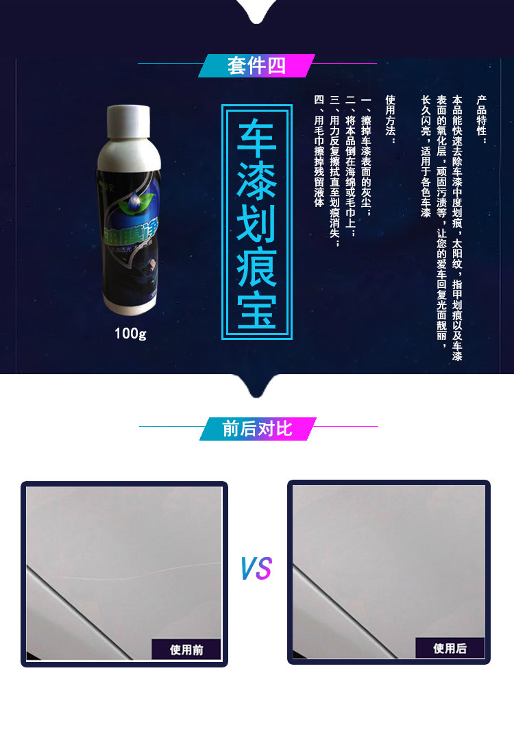 绿全汽车养护6件套装 图4