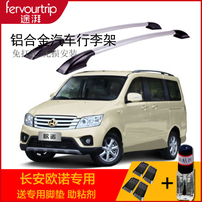 Air surge Chang'an Ono luggage rack car special modified roof rack aluminum alloy free of punch press