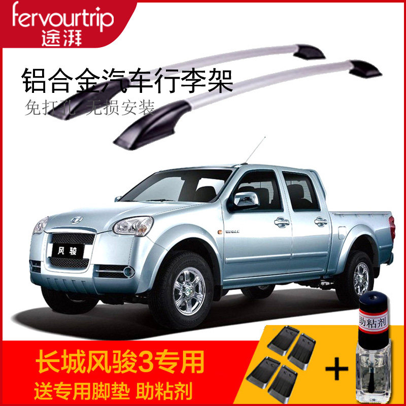 The Great Wall Wind Jun 3 5 6 Retrofit Special Luggage Rack Car Aluminum Alloy Roof Rack Crossbar Accessories
