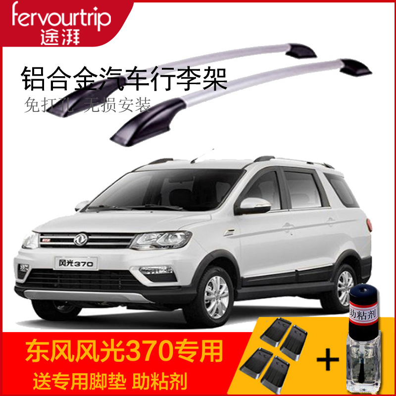 Dongfeng Xiaokang scenery 370 Car luggage rack modified roof rack free of perforated aluminum alloy decorated crossbar