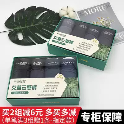 4-pack VJECKEY V JECKEY men's underwear WORMWOOD cloud pants Modal non-marking antibacterial boxer briefs