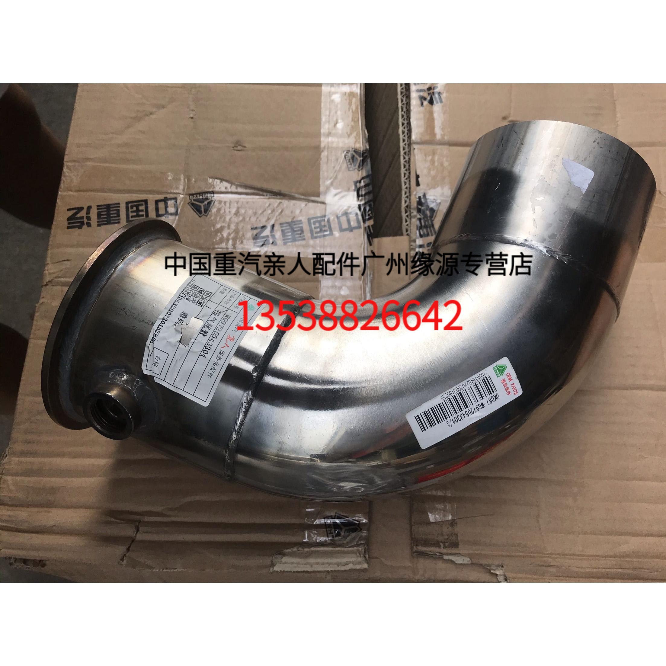 China Heavy Petrol Loved Ones Accessories Hauvo T5G Silencers Exhaust Tailpipe WG9725543304 Heavy Petrol Original Factory Pieces