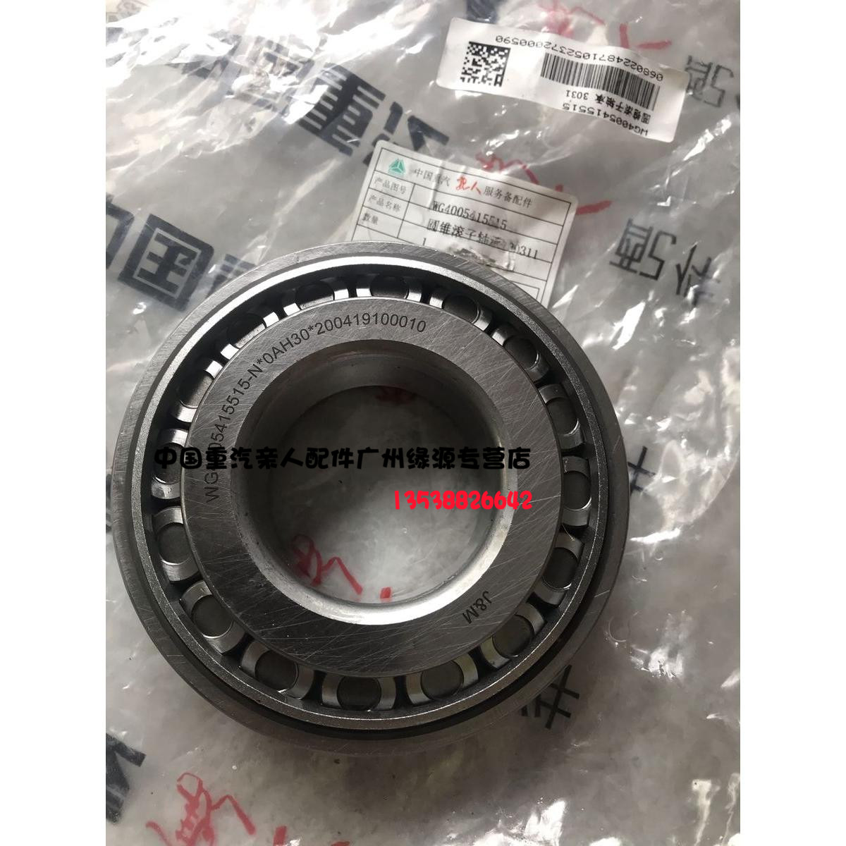 China Heavy Petrol Relatives Accessories T7H Front Wheel External Bearings 30311MCY11 Bridge WG4005415515 Original Factory Pieces