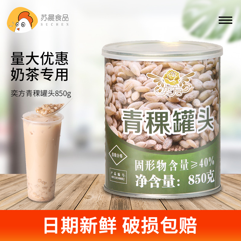 Yi Fang canned barley milk tea shop special ingredients 850g canned ready-to-eat oats and red beans baked dessert raw materials