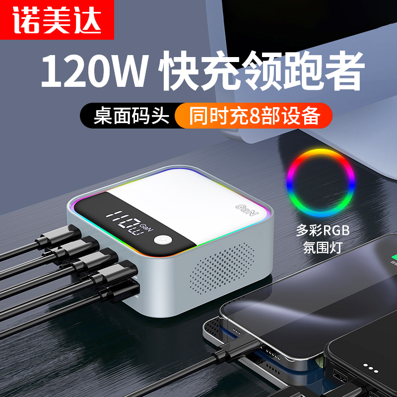 Desktop Charging Station 120W Gallium Nitride High-Power Type-C Plug Multi-Port Pd Fast Charging 100W Flash Charging Laptop Mobile Phone Smart Digital Display USB Charger Head Studio Multi-Port Power Charging Dock