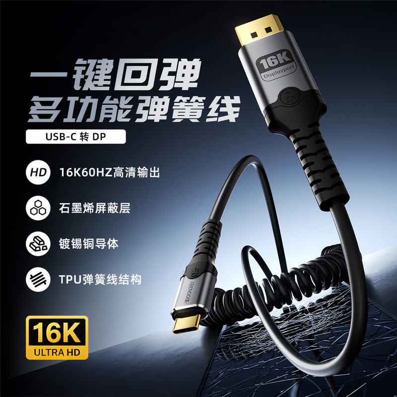 Type-C to Dp2.1 Retractable Spring Video Cable, 80Gbps Transmission, 16K High Refresh Rate, Suitable for Thunderbolt 3/4 Laptops, Game Consoles, Projectors, Tv Screen Projection, Driver-Free, Plug and Play Type-C to Dp2.1 Retractable Spring Video Cable, 80Gbps Transmission, 16K High Refresh Rate, Suitable for Thunderbolt 3/4 Laptops, Game Consoles, Projectors, Tv Screen Projection, Driver-Free, Plug and Play
