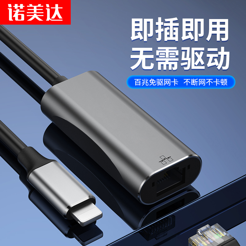 Mobile Phone Network Cable Converter Suitable for Apple 12/15/14/13 External Gigabit Network Card Ethernet Connector Lightning to Network Port iPad 100m Broadband Wired Internet