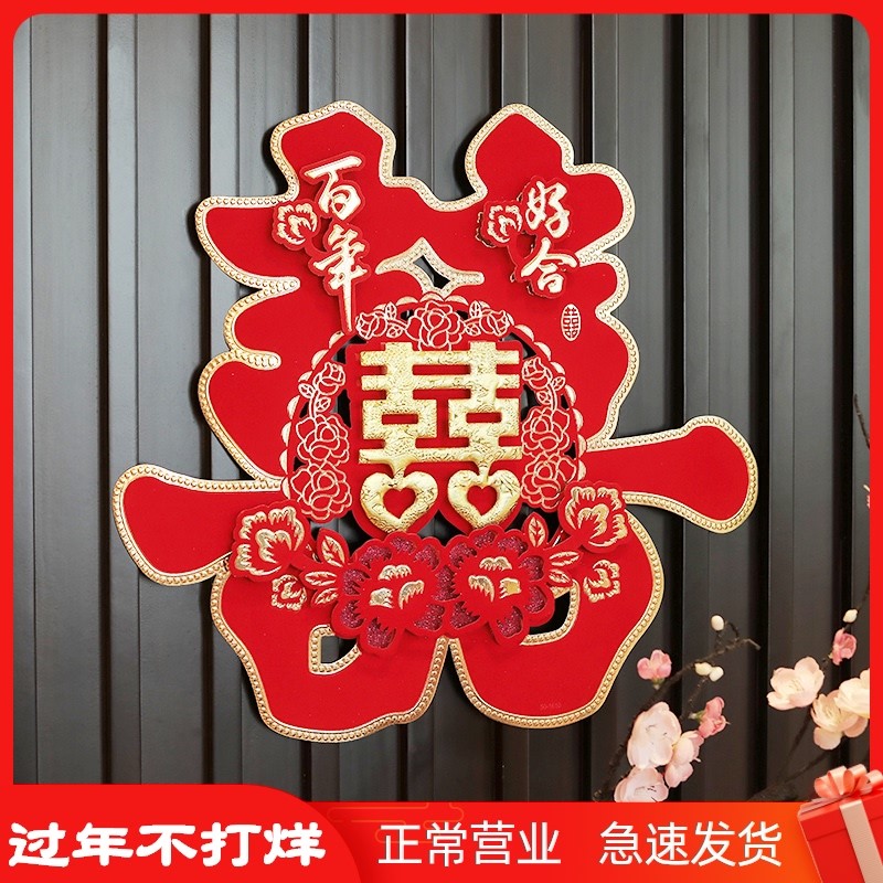 Wedding room double joy decoration door sticker Wedding door decoration creative happy word sticker Wedding supplies