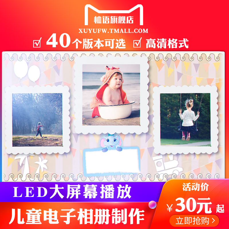 Make baby children's birthday electronic photo album first birthday Bailu full moon feast growth photo ppt opening mv video