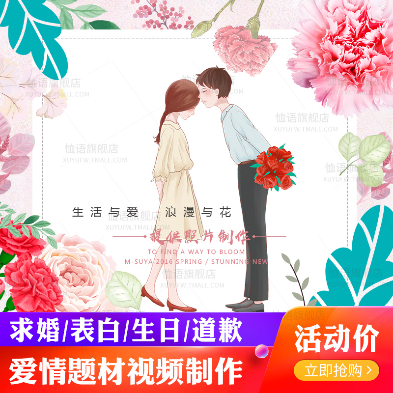 Proposal Confession Small Video Production Creative Valentine's Day Wedding Anniversary Birthday Apology Breakup Save MV Design