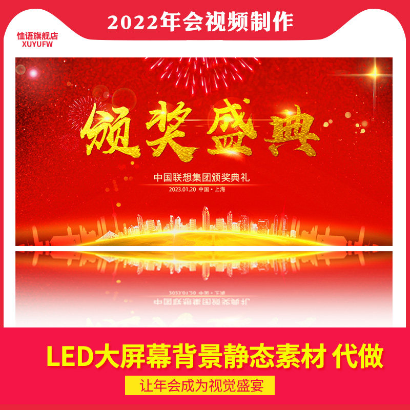 2022 Tiger New Year Awards Led HD Festive Background Static Photo Material Ps Design Ppt Template Generation