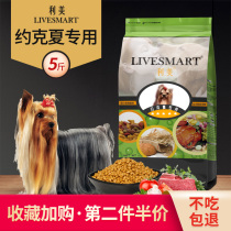 Limei Yorkshire dog food adult dog puppies milk cake special food small dog beautiful feather chicken taste 5kg