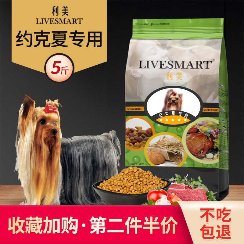 Yorkshire dog food Limei flagship store adult dog puppies universal small dog Teddy special food beauty hair to tear marks