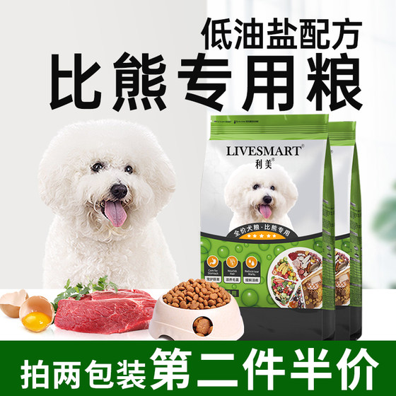 Limei flagship store Bichon dog food small dog Teddy special food adult dogs and puppies beautiful hair light tear marks official authentic product