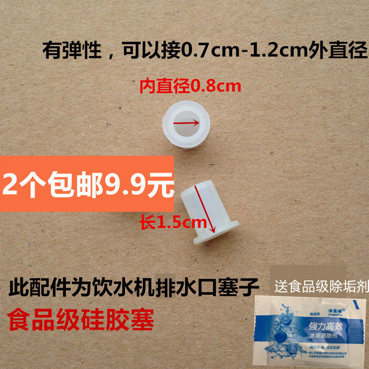 Water dispenser stopper universal accessories Silicone plug drainage plug drainage plug drainage original accessories 2 9 9 yuan