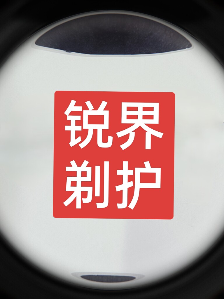锐界潮域剃护的LOGO