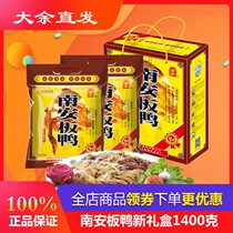 Nanan Plate duck authentic Jiangxi specialty 1400g gift box packaging Ganzhou Dayu vacuum dried duck salted duck