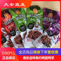 Jiangxi Nanan Bank Duck Winged Duck Feet Duck Feet Spicy Spicy Open Bag Ready-to-Eat Special Products Zero Food Net Red Snacks