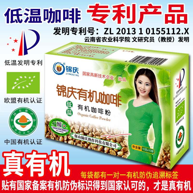 Jinqing imported EU organic Gersen low temperature coffee powder Household special Amway 100g non-enema bag set