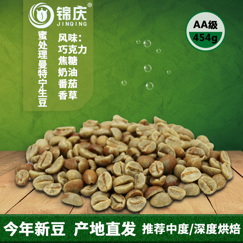 Jinqing boutique selection Yunnan small coffee raw beans honey processing gold Mante green coffee beans AA grade 1 pound