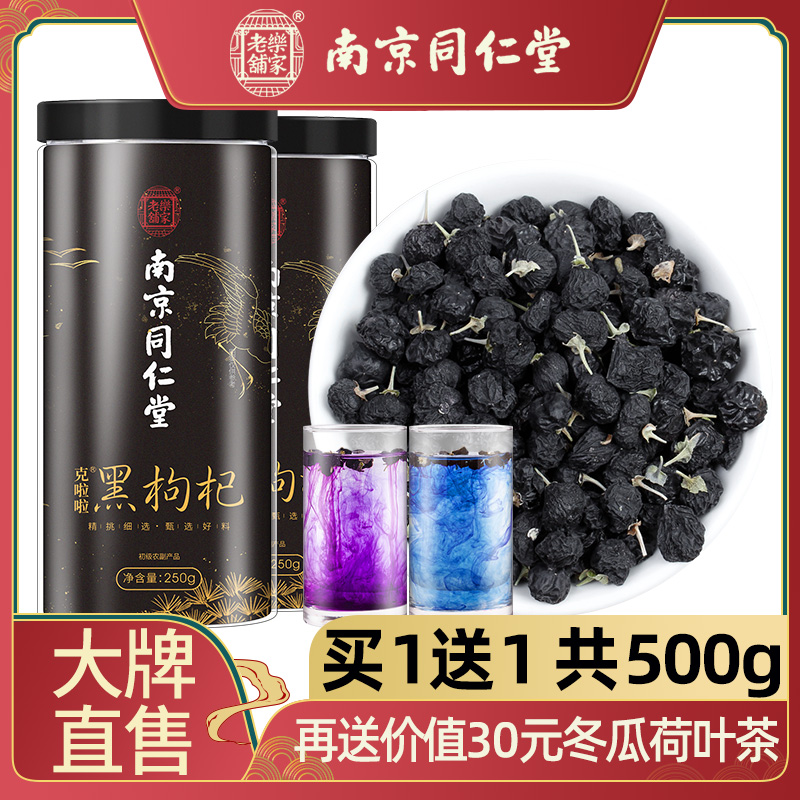 Nanjing Tongrentang 500g Qinghai Black Wolfberry Black Conformation and Qi Black Dog Qi and Tea Ningxia Male Kidney