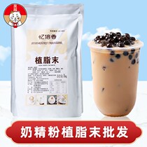 Amnesia Milk Powder Milky Milk Tea Special Milk Powder 1kg Lipid Plant Fat Powder Commercial Coffee Mate Commercial Small Package